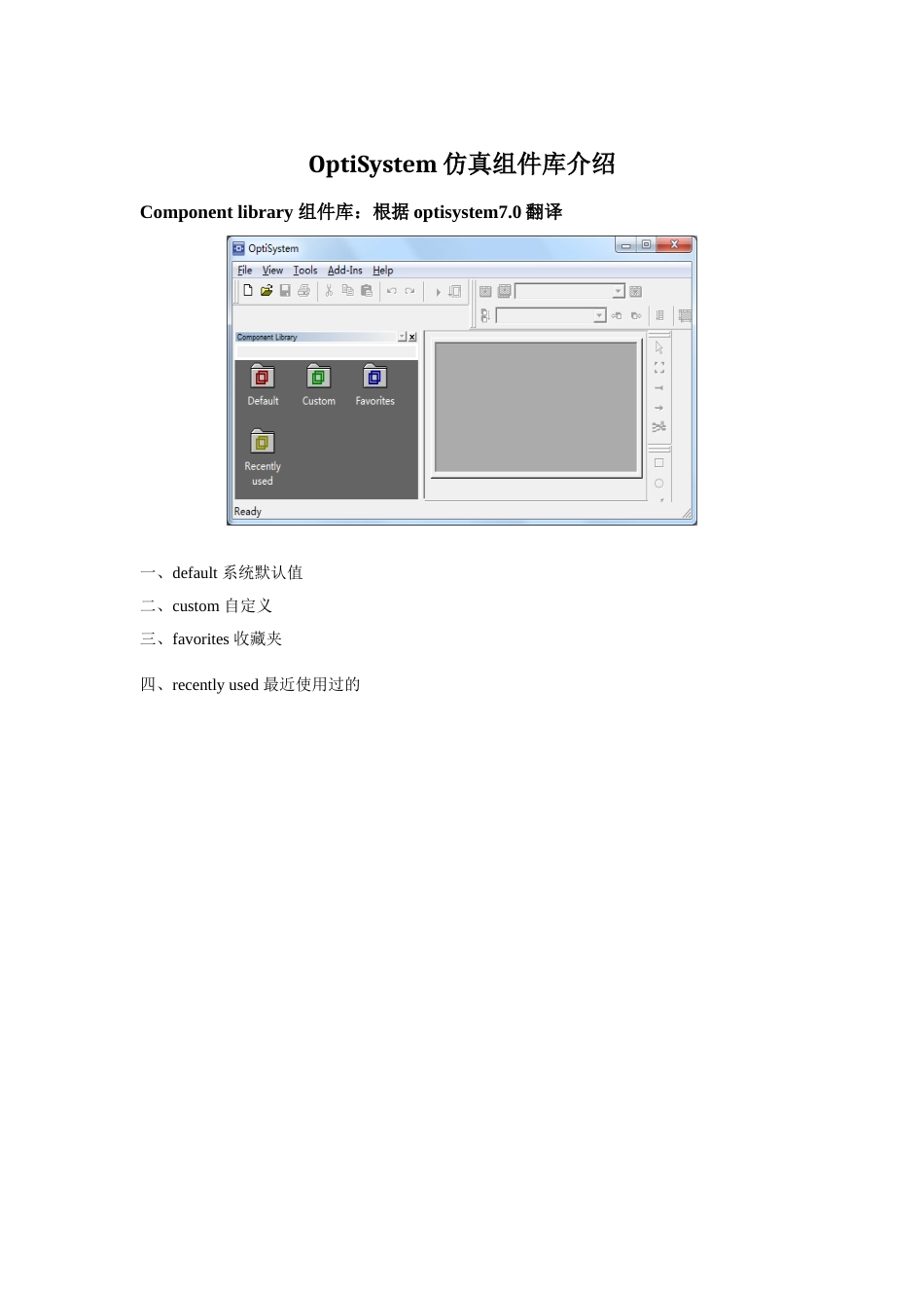 OptiSystem仿真组件库介绍_第1页