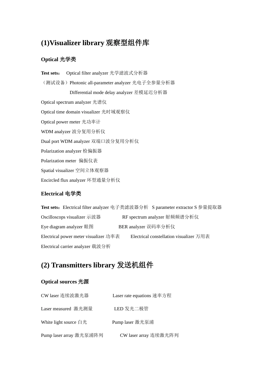 OptiSystem仿真组件库介绍_第3页