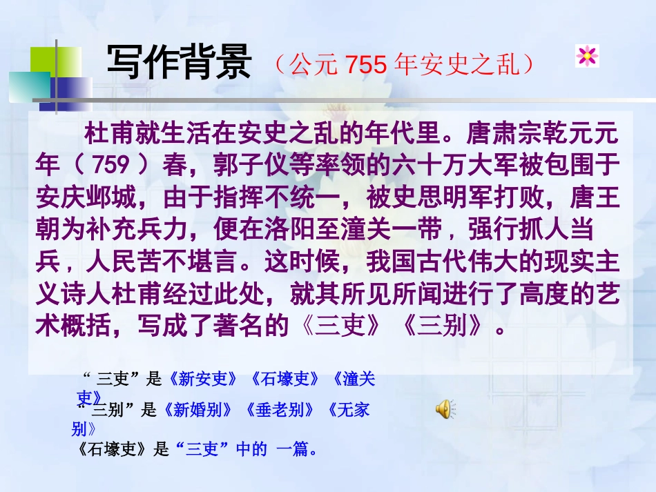 石壕吏课件[16页]_第2页