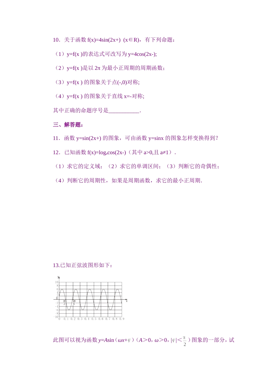 正弦函数测试试题含答案（已修订）_第2页