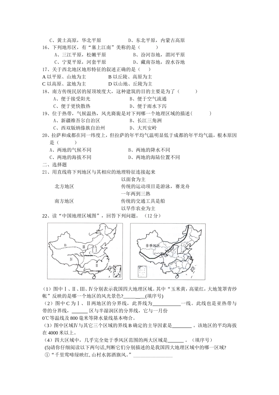 八年级地理下册第五单元测试卷_第2页