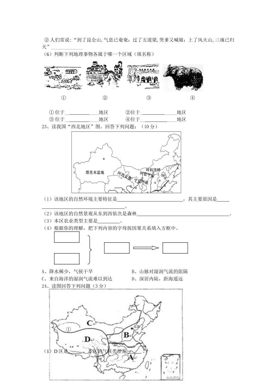 八年级地理下册第五单元测试卷_第3页