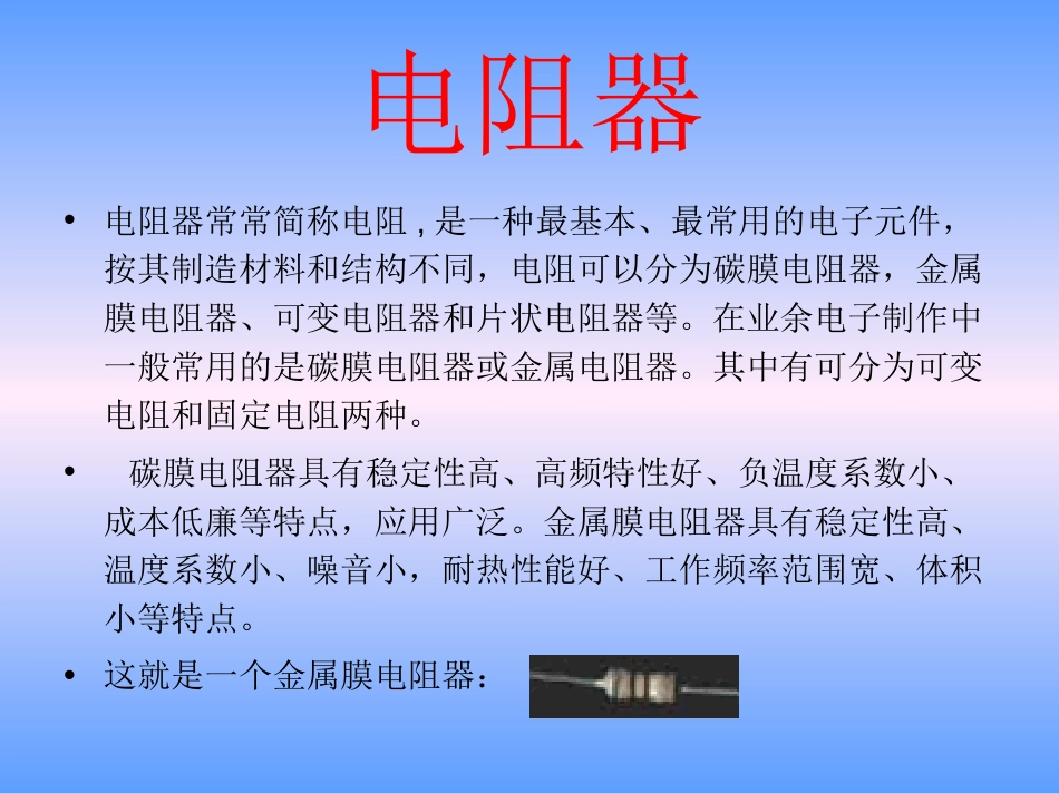 经典电子元器件知识讲解[56页]_第2页