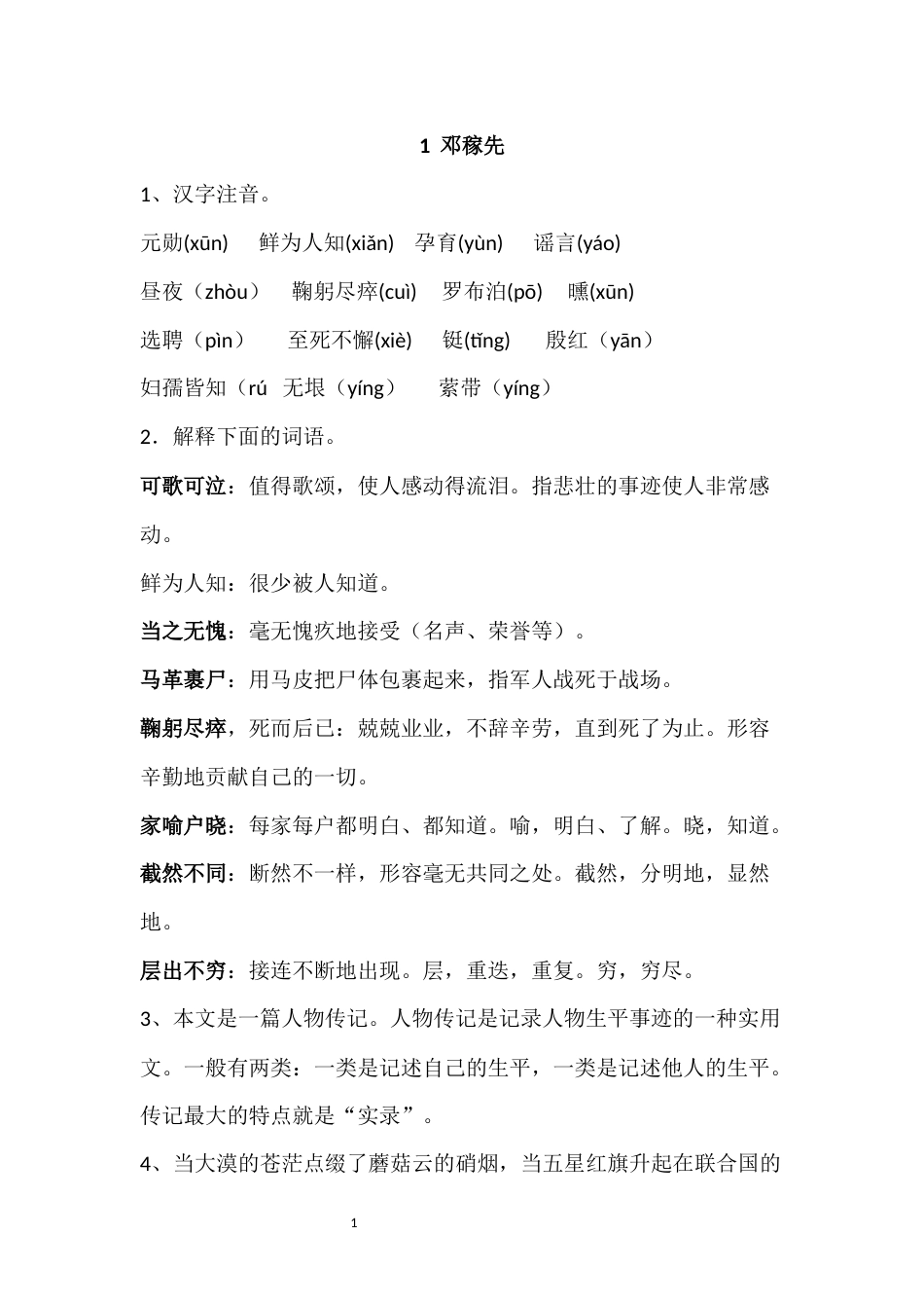 七年级下册学生语文笔记开学正式[36页]_第1页