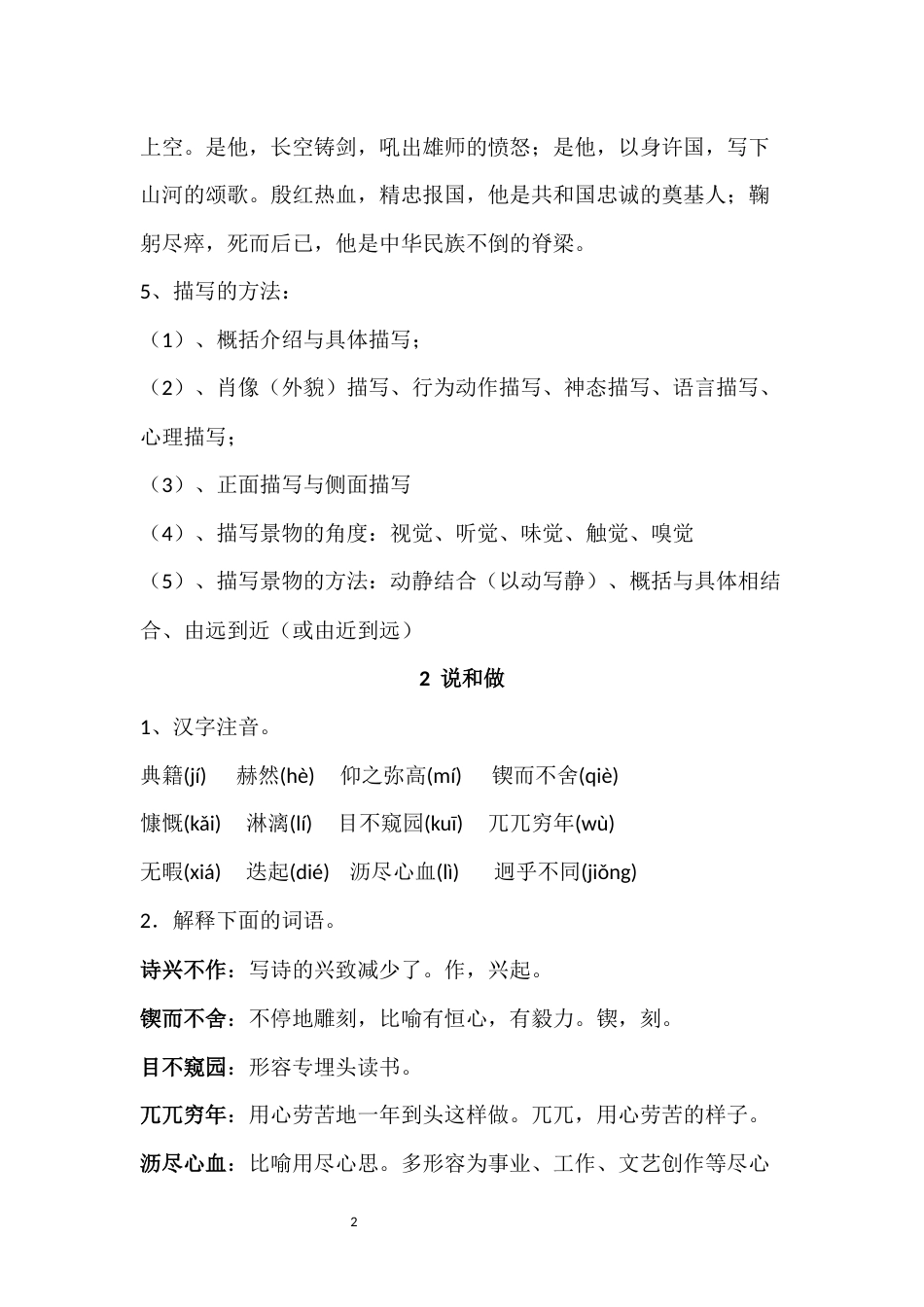 七年级下册学生语文笔记开学正式[36页]_第2页