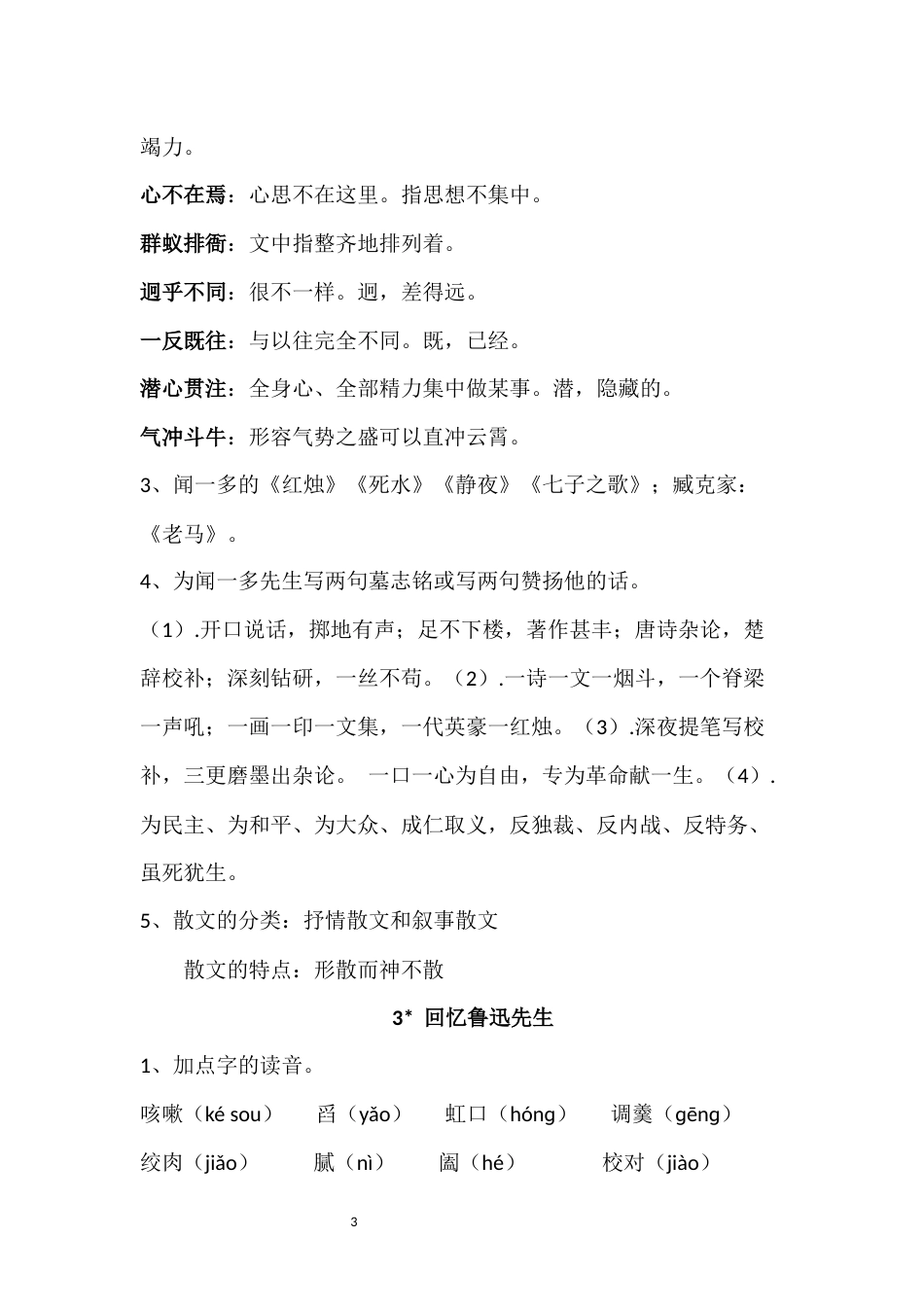 七年级下册学生语文笔记开学正式[36页]_第3页