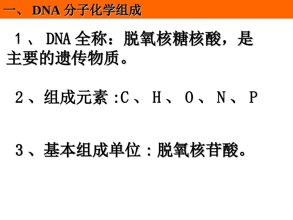 生物：3.2《DNA分子的结构》PPT课件新人教版必修2_第3页