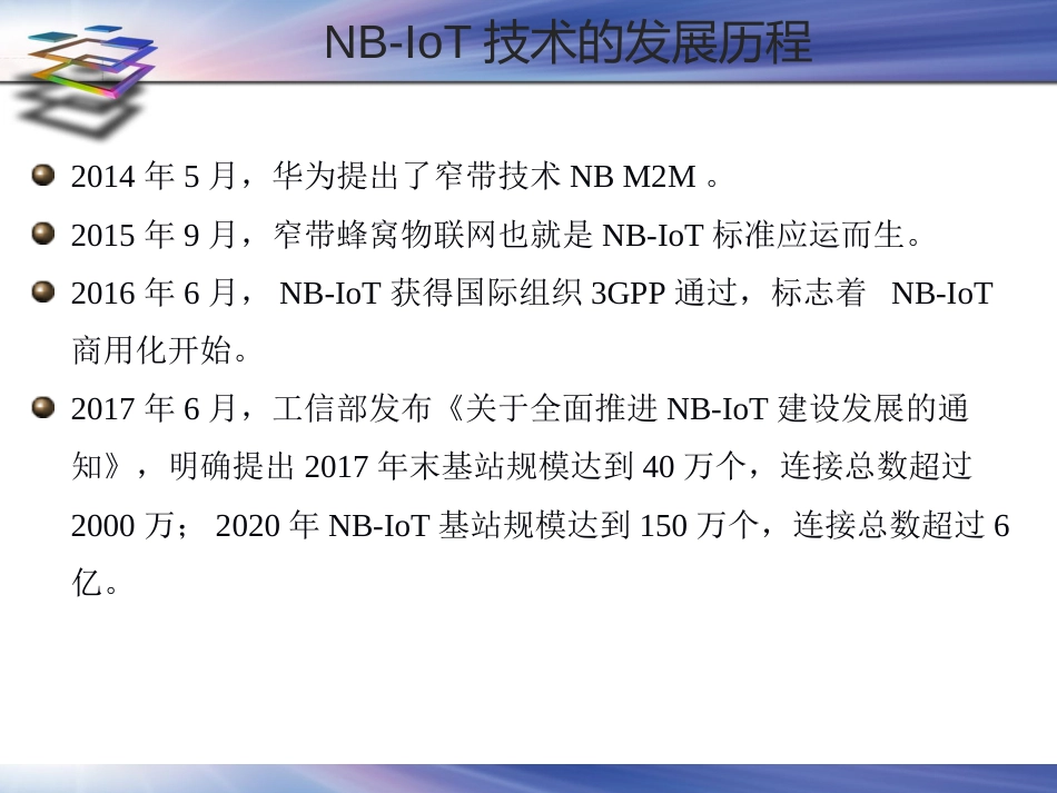 (19)--2.6.1NB-IoT物联网与现代农业_第3页