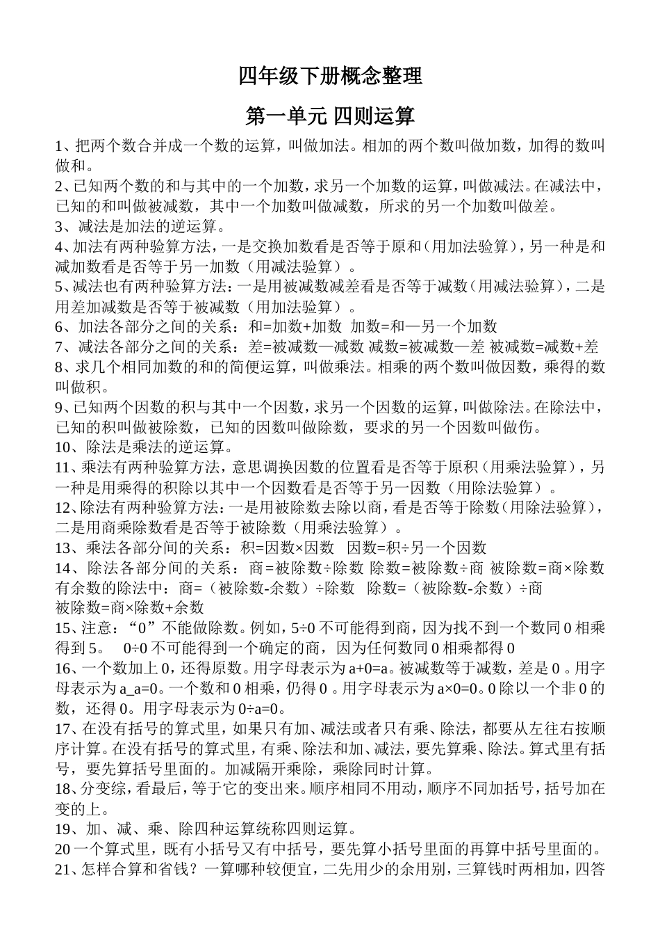 新人教版四年级下册数学概念[7页]_第1页