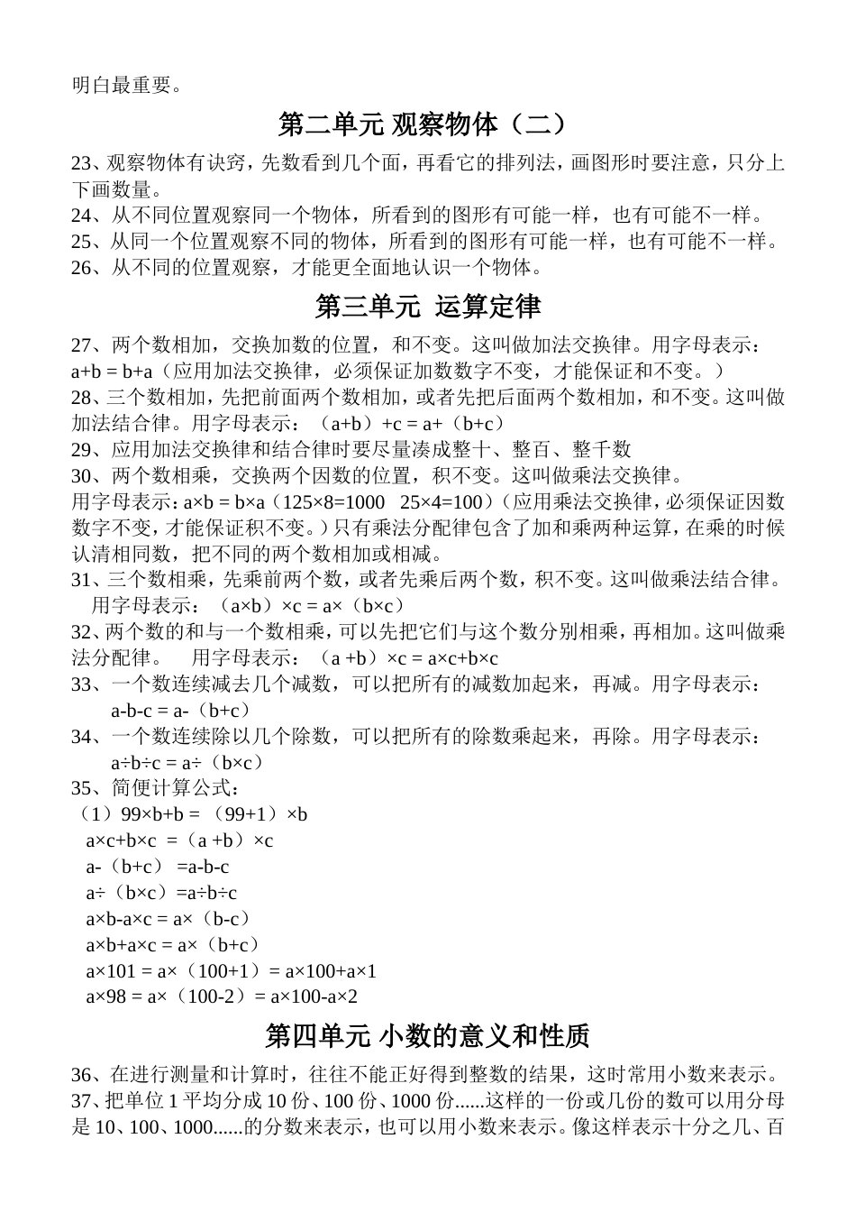 新人教版四年级下册数学概念[7页]_第2页