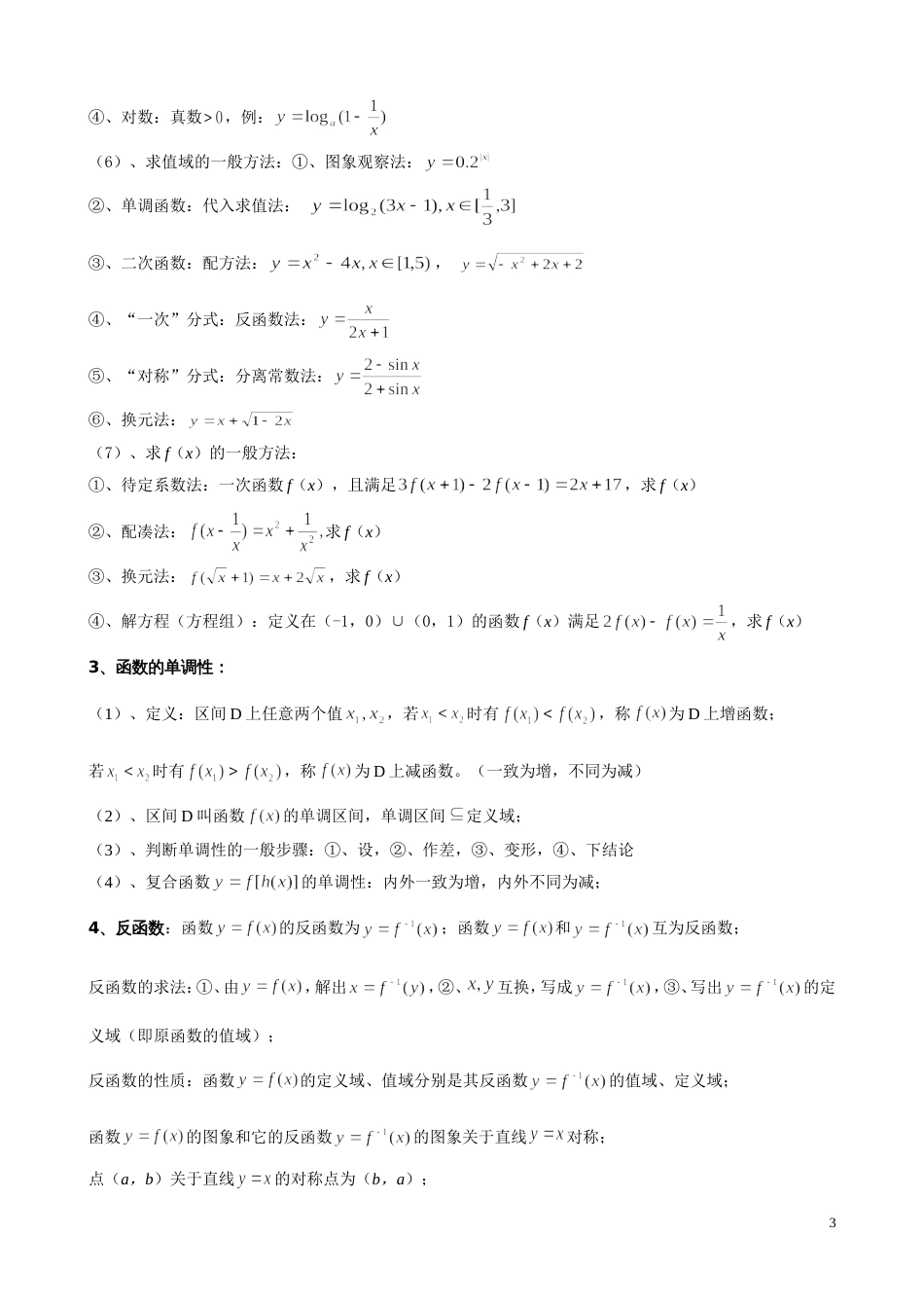 高中数学会考知识点总结(超级经典)_第3页