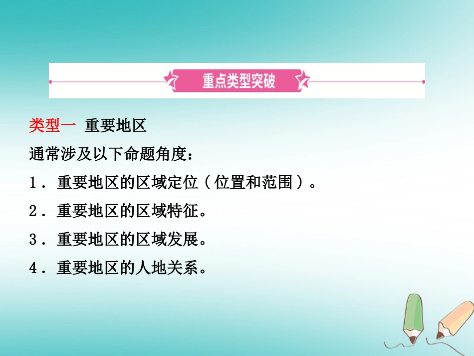 2020学年中考地理总复习专题三课件_第2页