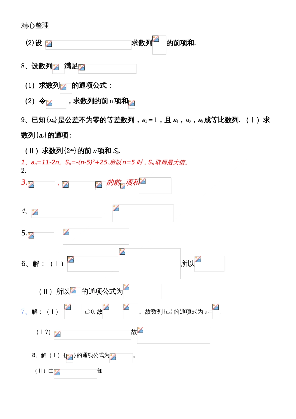 常规数列基础大题_第2页