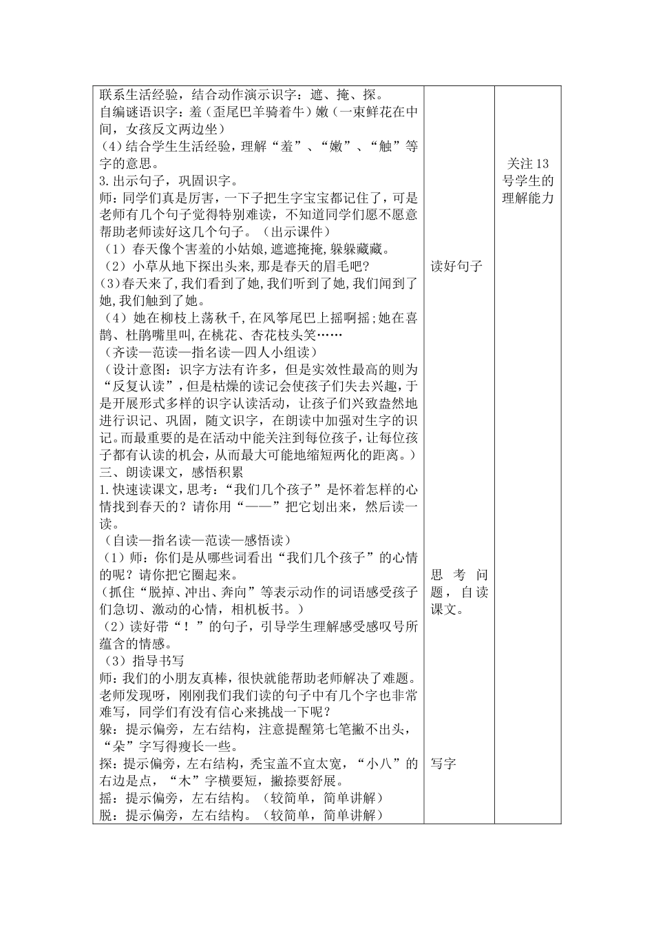 部编版语文二年级下册第二课《找春天》教学设计_第2页