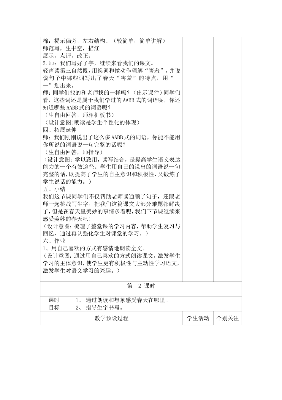 部编版语文二年级下册第二课《找春天》教学设计_第3页