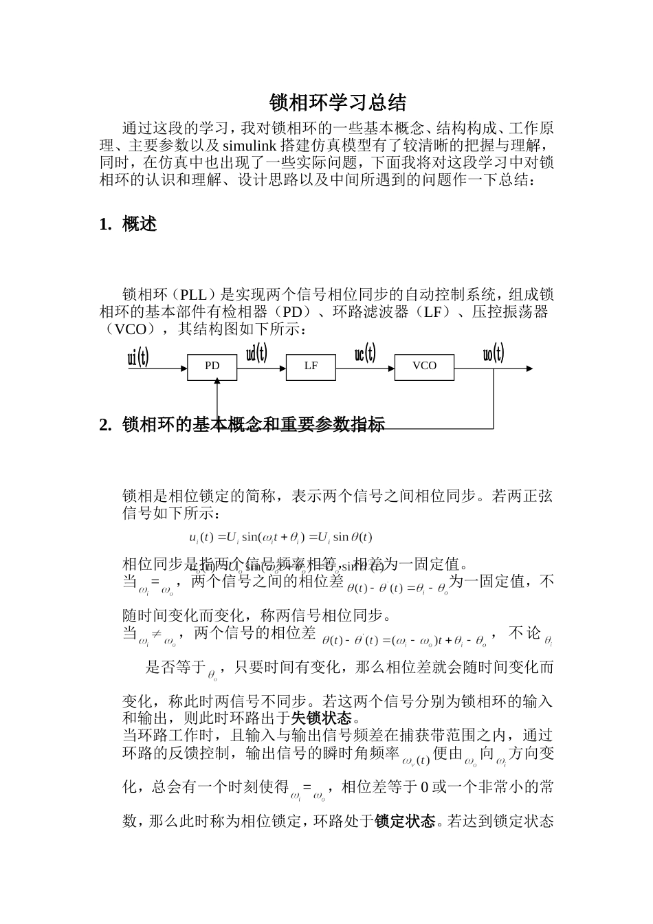 锁相环Simulink仿真模型[20页]_第1页