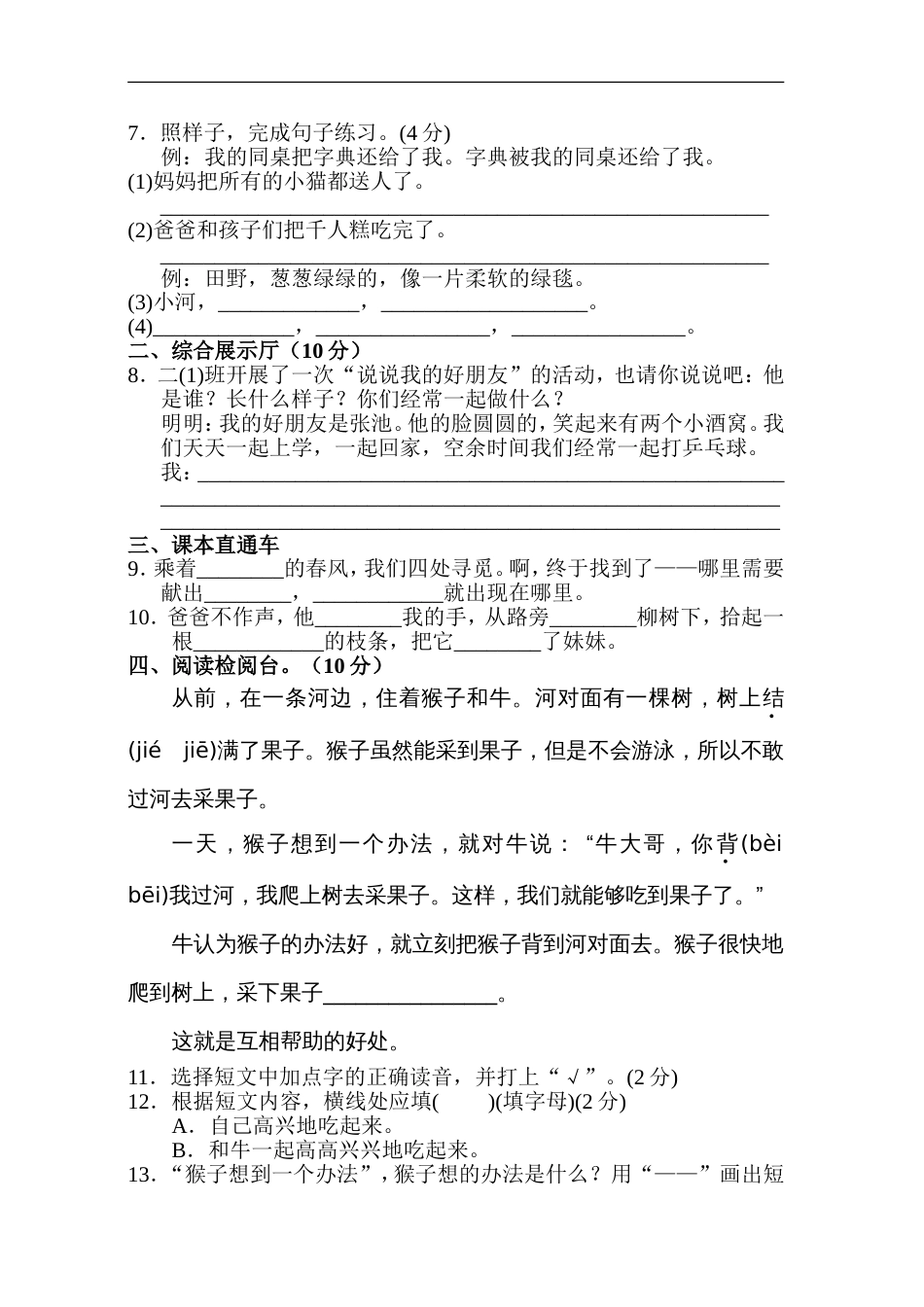 新部编人教版二年级下册语文第二单元试卷部编人教版二年级下册语文第一单元试卷及答案_第2页