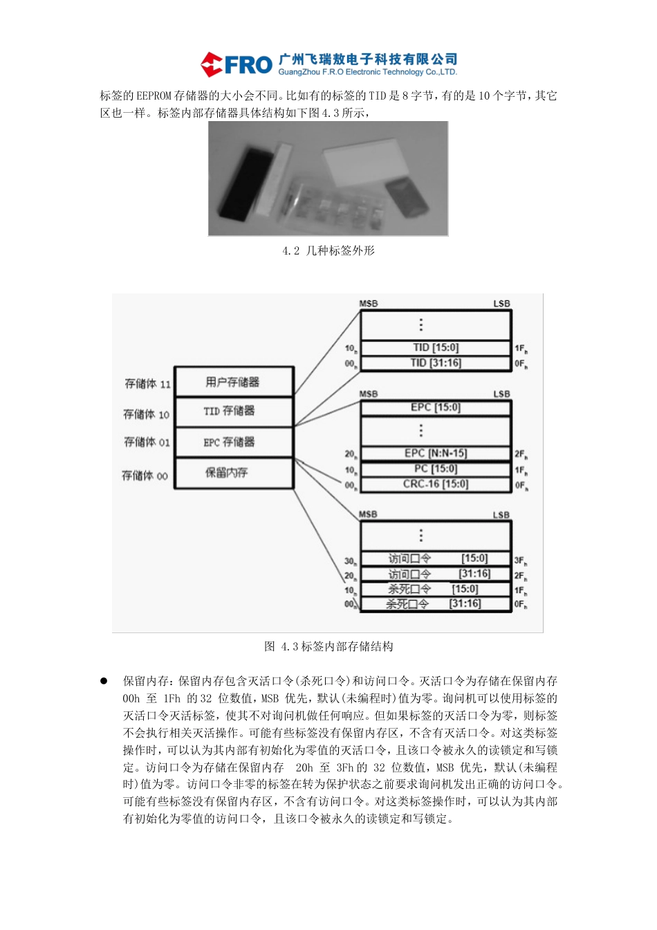 实验4、UHF特高频RFID实验[14页]_第2页