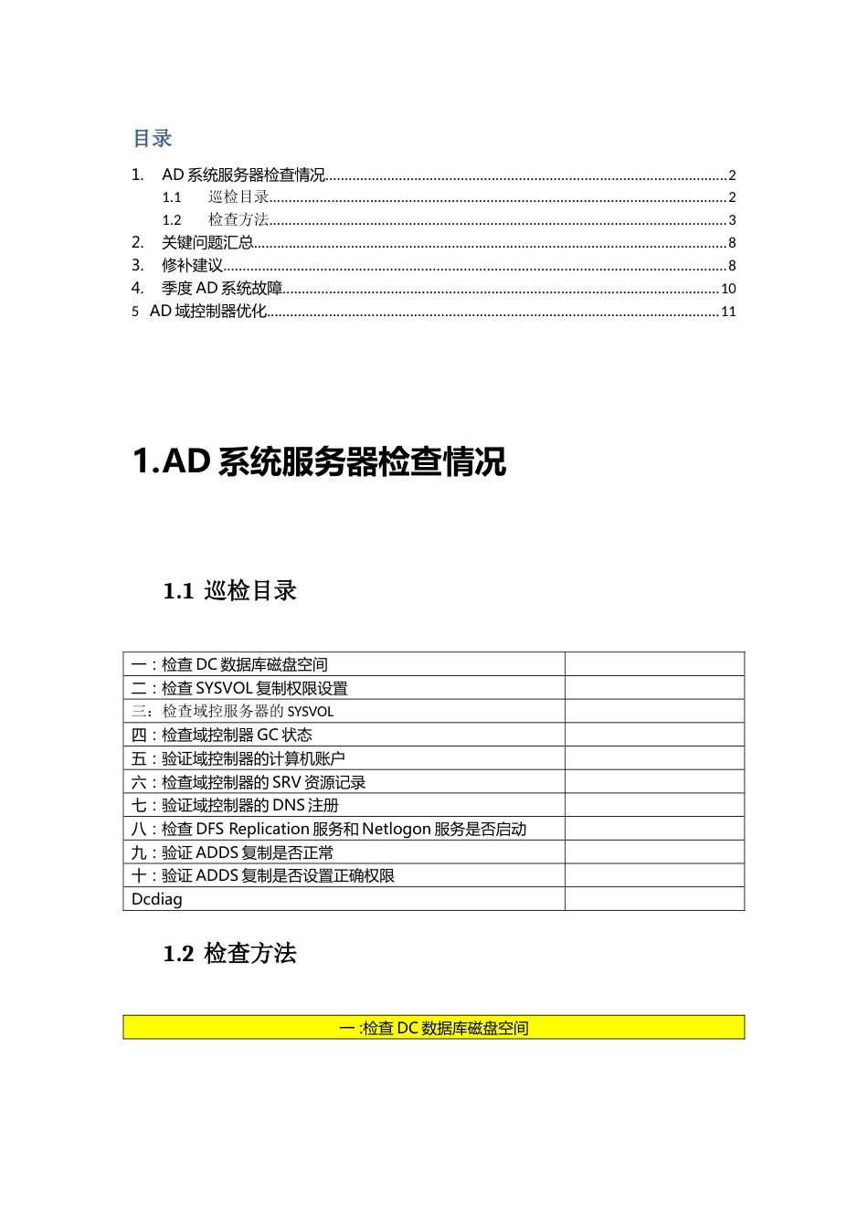 AD巡检操作报告模板_第2页