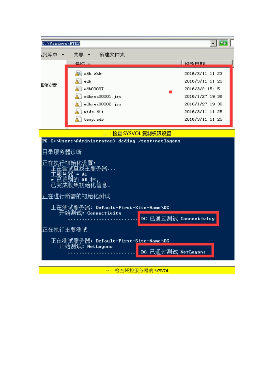 AD巡检操作报告模板_第3页