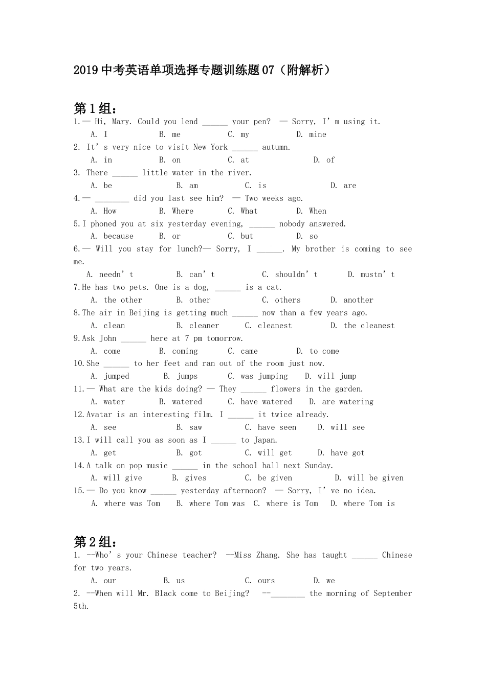 2019中考英语单项选择专题训练题07附解析_第1页