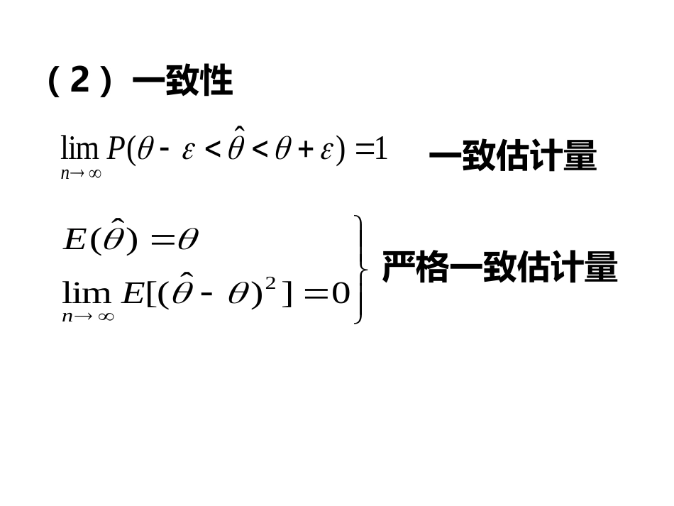 (19)--第四章 4.5误差理论与测量平差_第3页