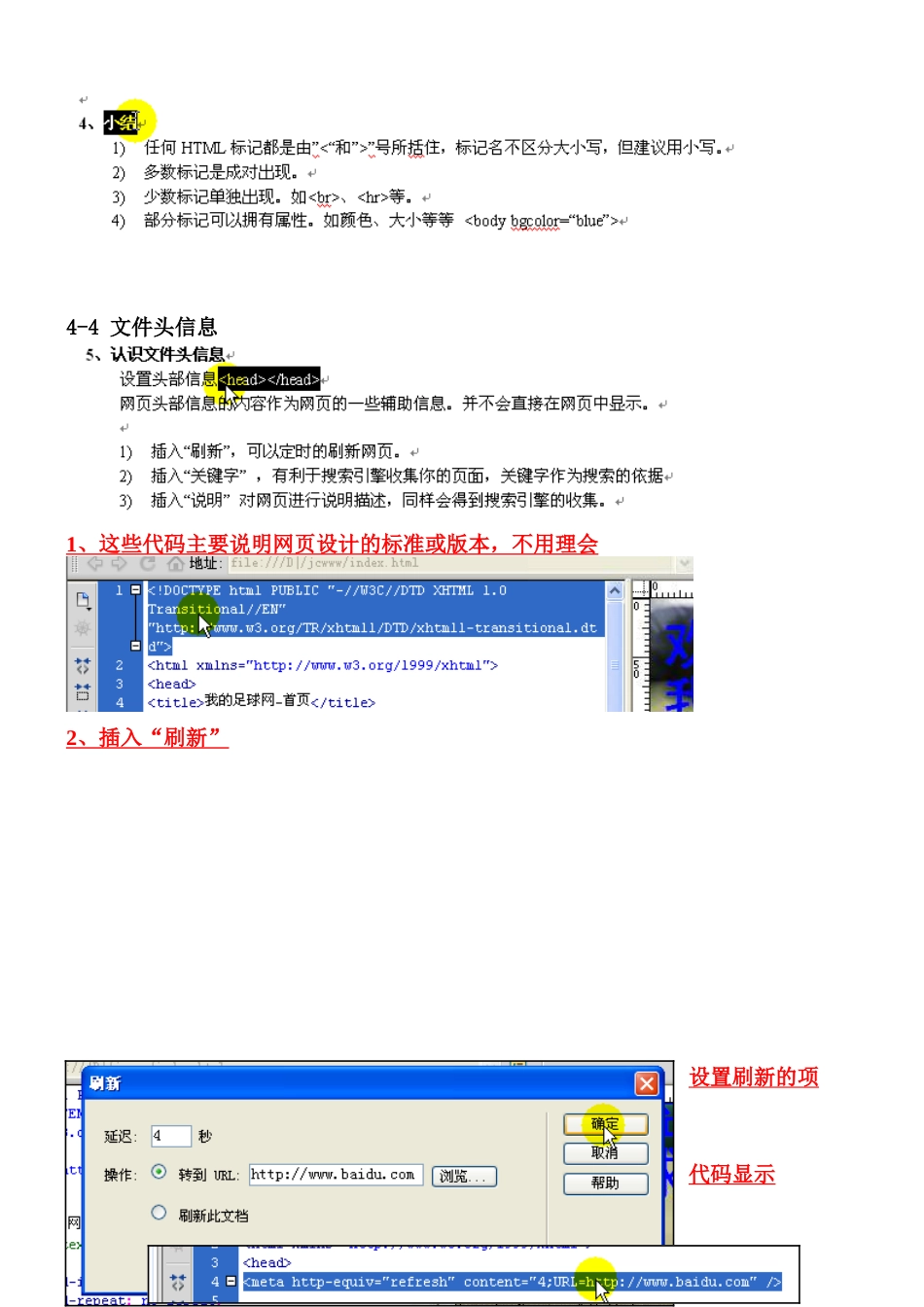 DreamweaverCS5自学教程第四课：了解HTML_第3页