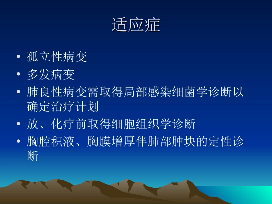 CT引导下经皮肺穿刺活检术[18页]_第3页