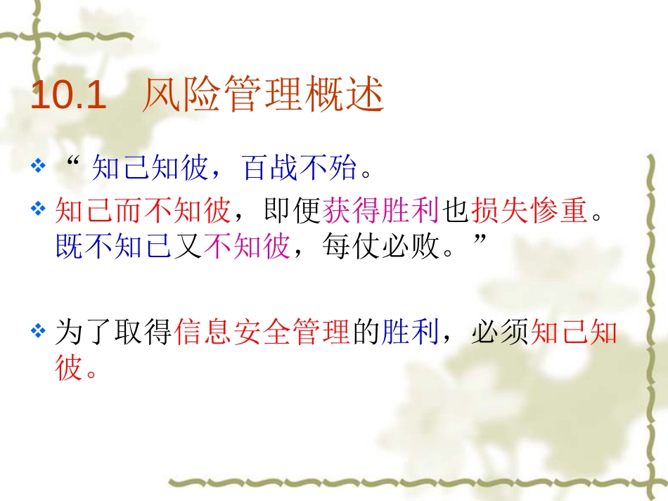 信息安全风险管理._第2页