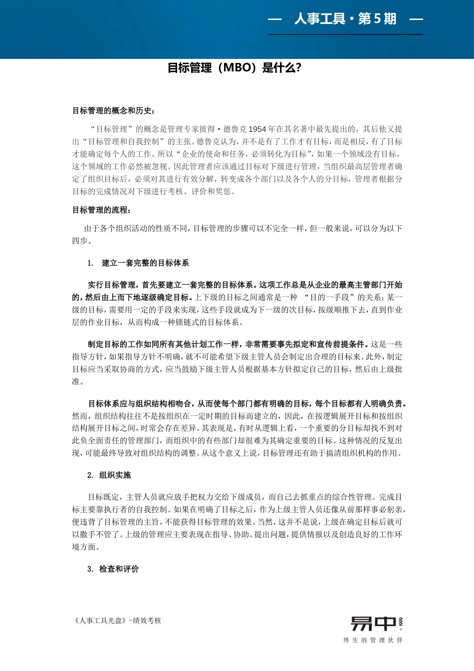 目标管理MBO是什么_第1页