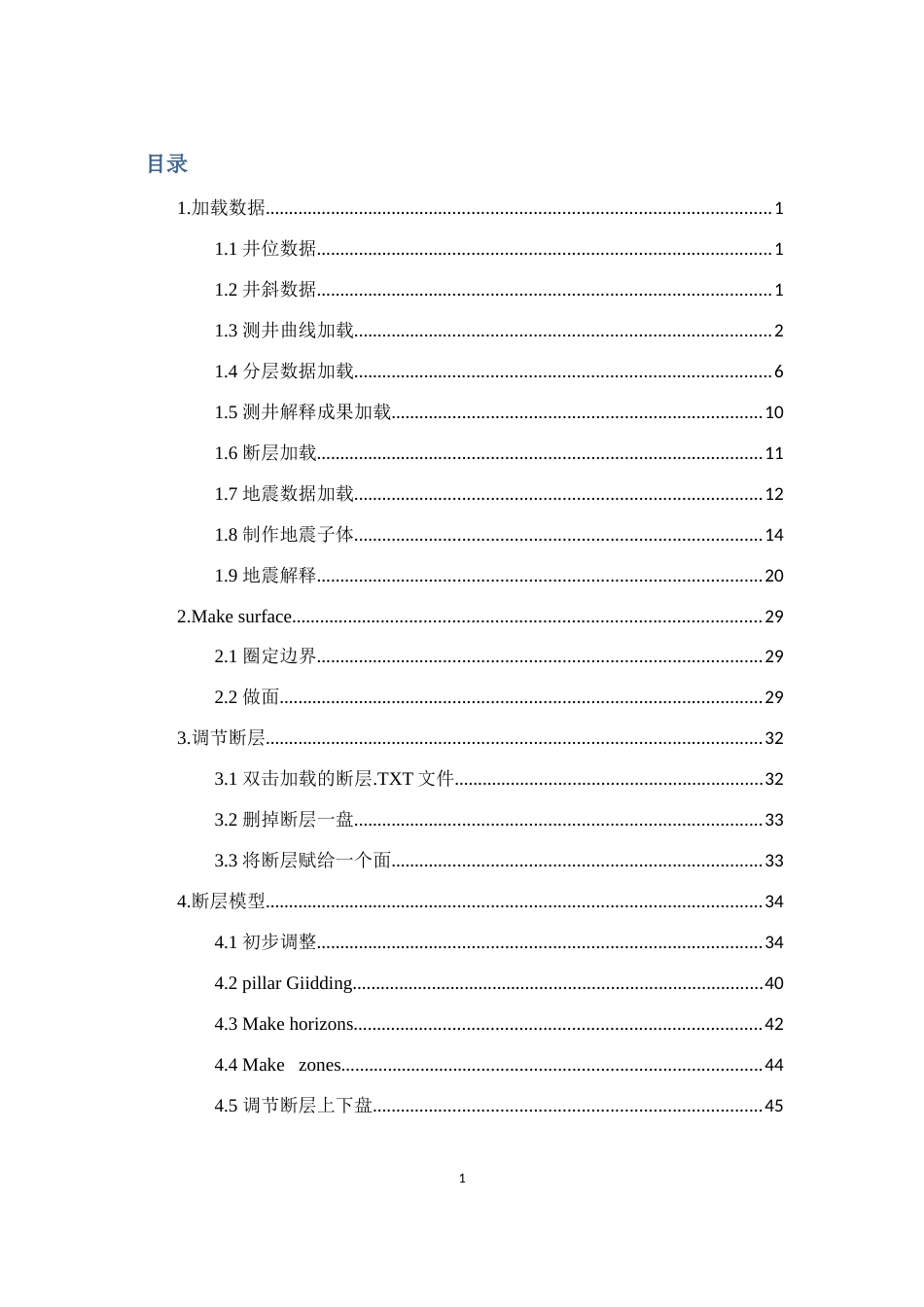 petrel建模步骤[157页]_第1页