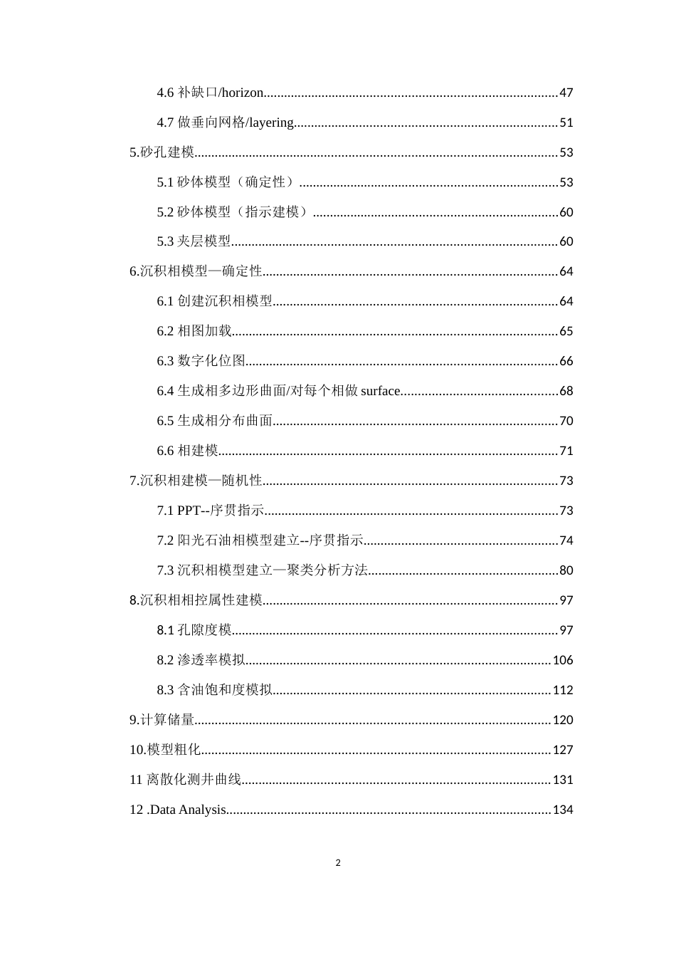 petrel建模步骤[157页]_第2页