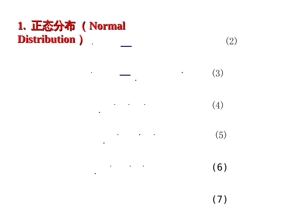 (20)--2.1.2随机误差的特征参数与分布（一）_第2页