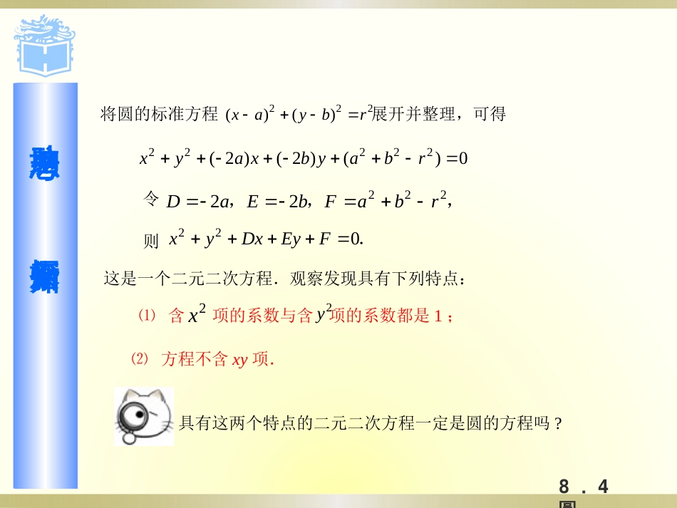 高教版中职数学(基础模块)下册8.4.2《圆》[12页]_第2页