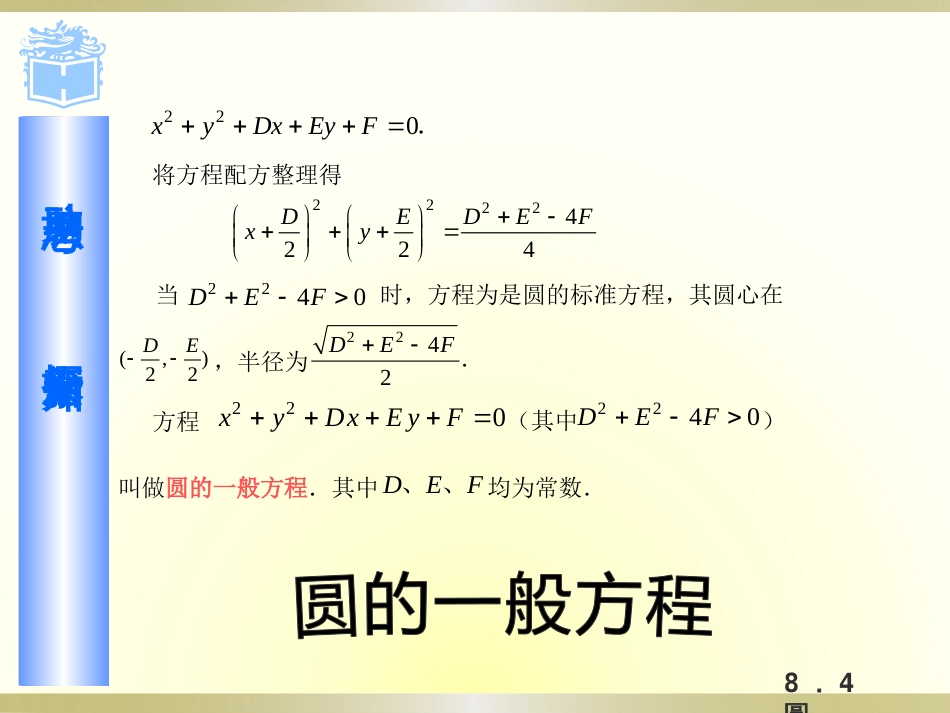 高教版中职数学(基础模块)下册8.4.2《圆》[12页]_第3页