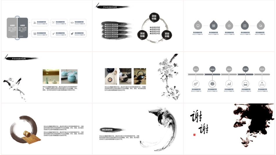 水墨画PPT模板[共20页]_第3页