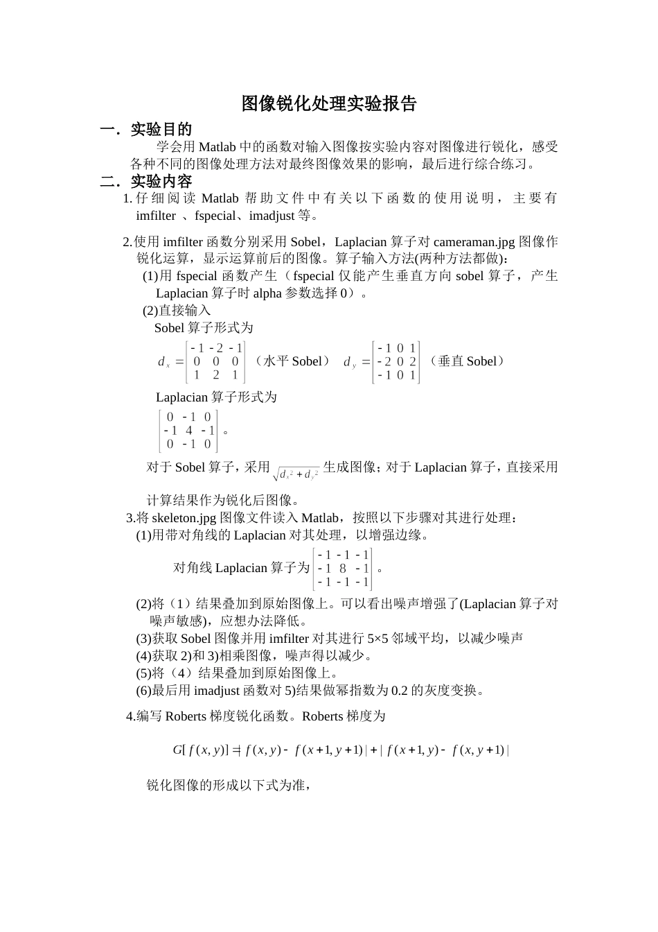 图像锐化处理实验报告_第1页