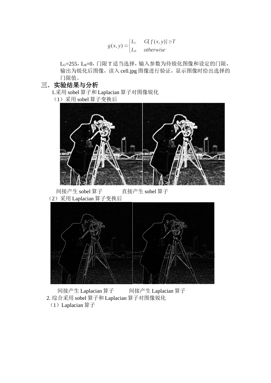 图像锐化处理实验报告_第2页