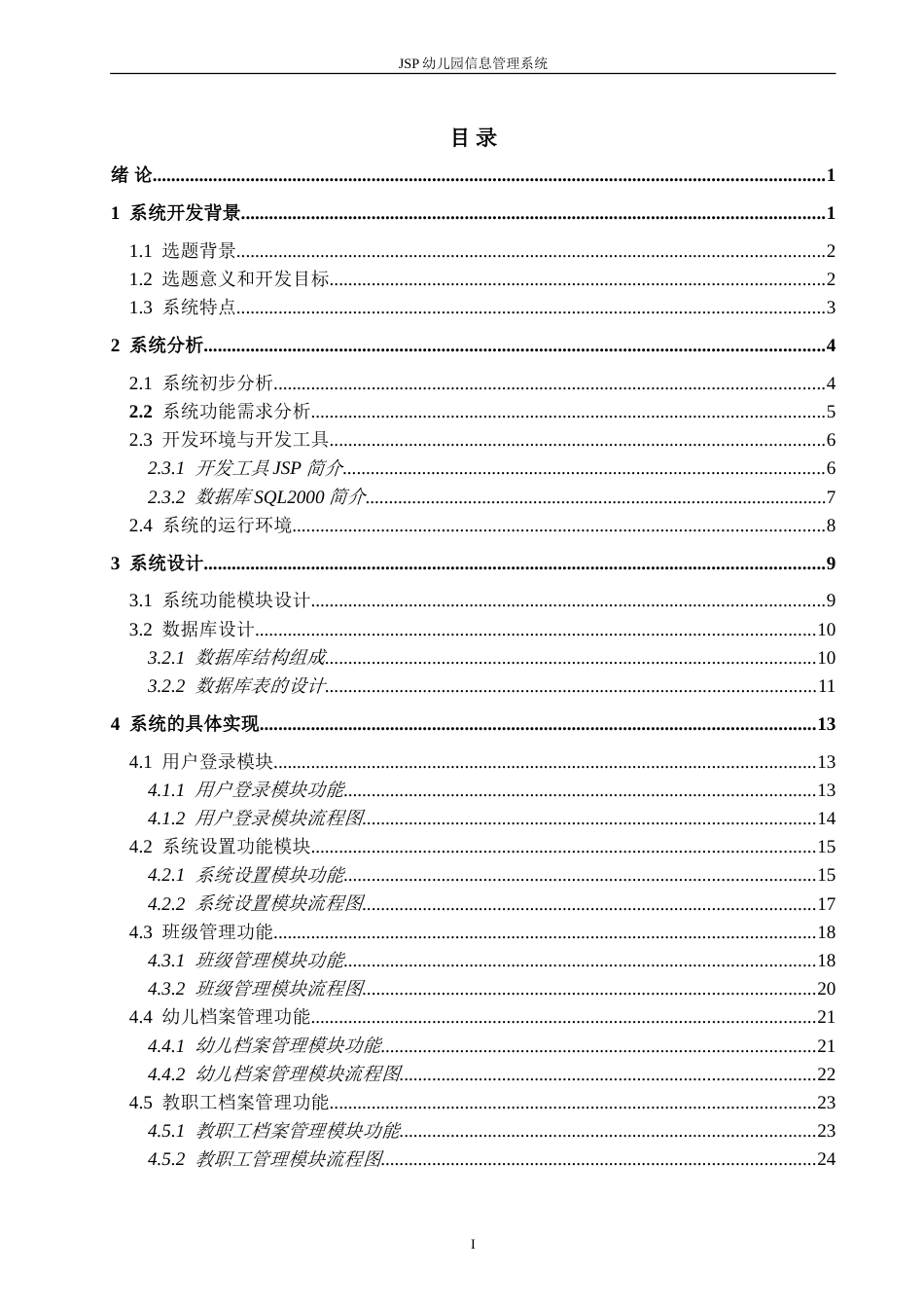 幼儿园管理系统毕业论文[33页]_第3页