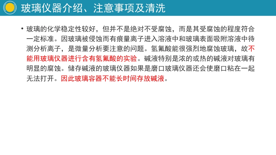 玻璃仪器介绍[46页]_第3页