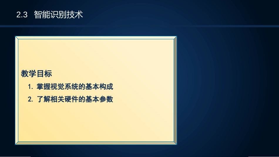 (20)--2.3.2 视觉系统基本构成_第3页