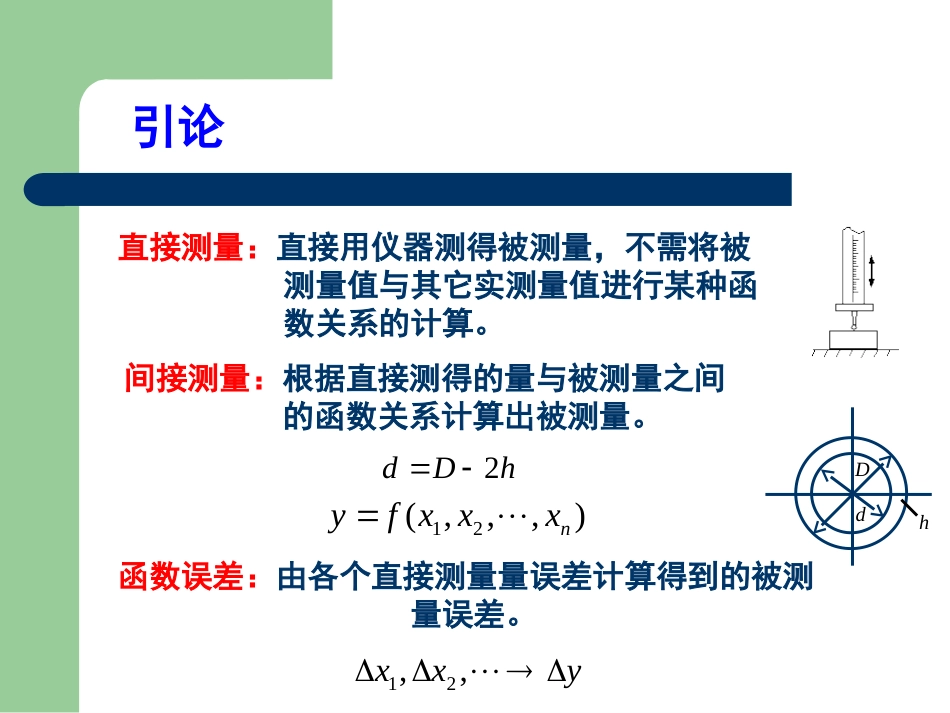 误差理论与数据处理第三章_第3页