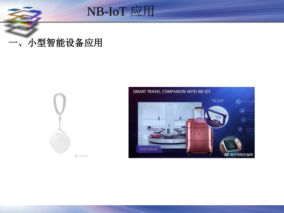 (20)--2.6.2NB-IoT应用物联网与现代农业_第1页