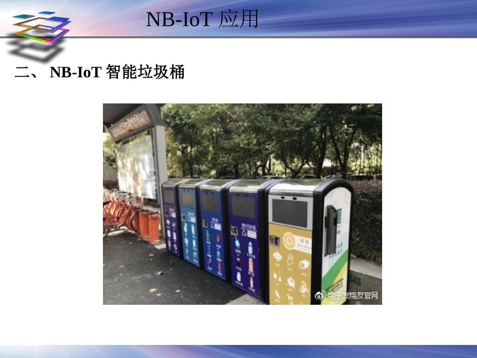 (20)--2.6.2NB-IoT应用物联网与现代农业_第2页