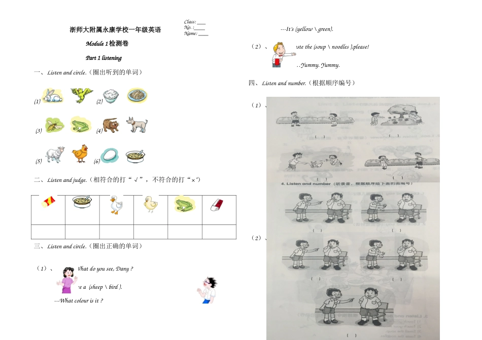 一年级牛津下M1测试卷_第1页