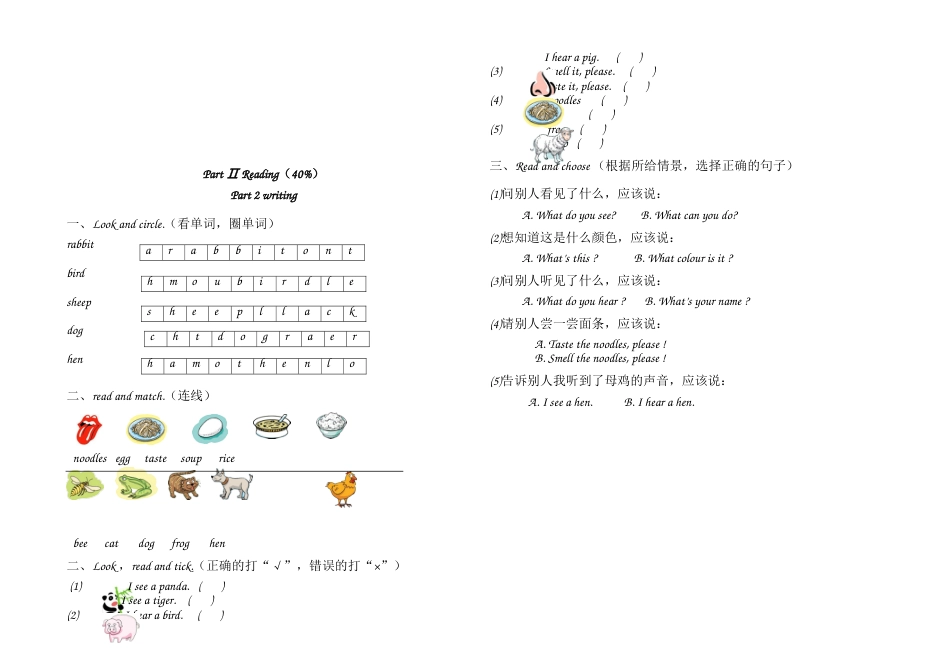 一年级牛津下M1测试卷_第2页