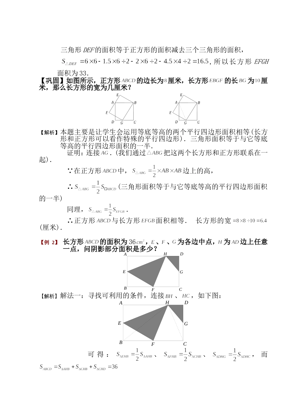 小学奥数平面几何五种面积模型(等积鸟头蝶形相似共边)[33页]_第3页