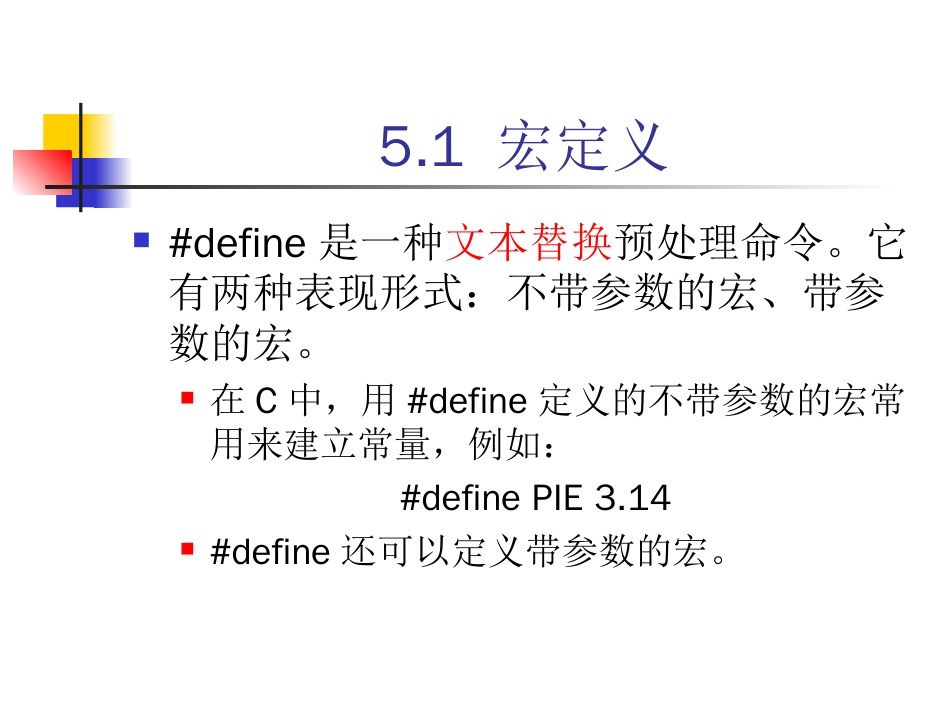 第5讲编译预处理与多文件组织C语言_第3页