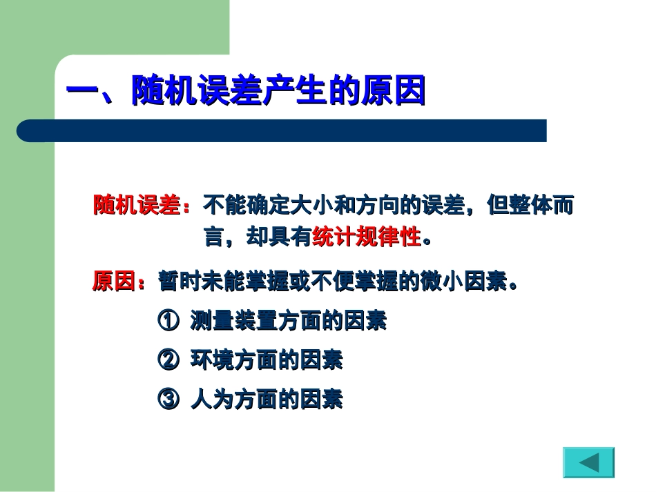 误差理论与数据处理第二章_第3页