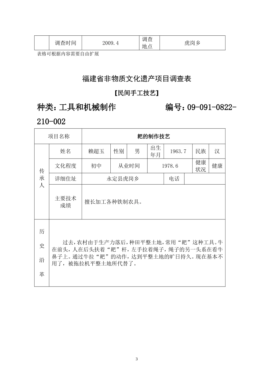 福建省非物质文化遗产项目调查表虎岗乡范本_第3页